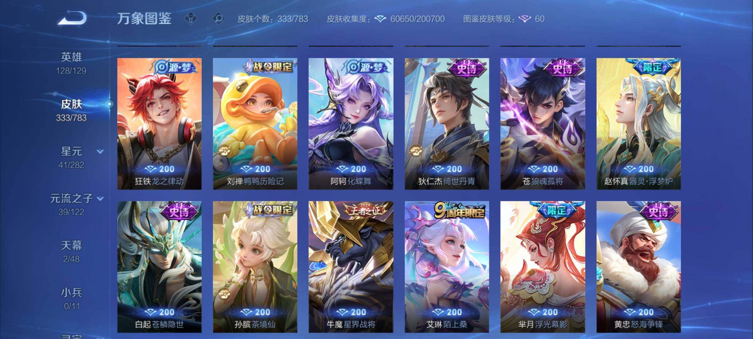 WZCMY4215612王者荣耀账号详情图10