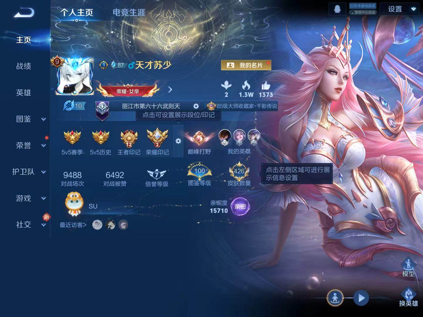 WZLX4214795王者荣耀账号详情图2