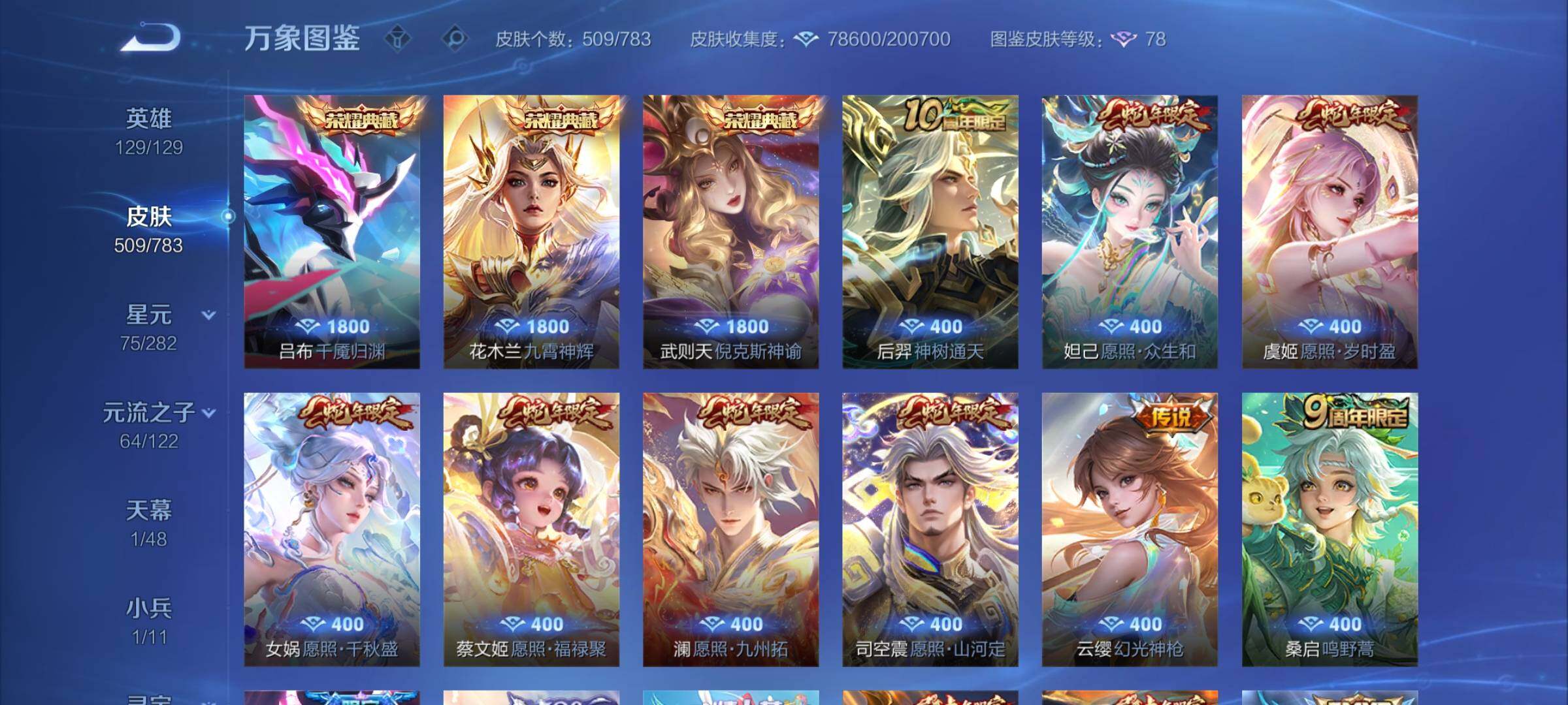 WZLX4225427王者荣耀账号详情图15