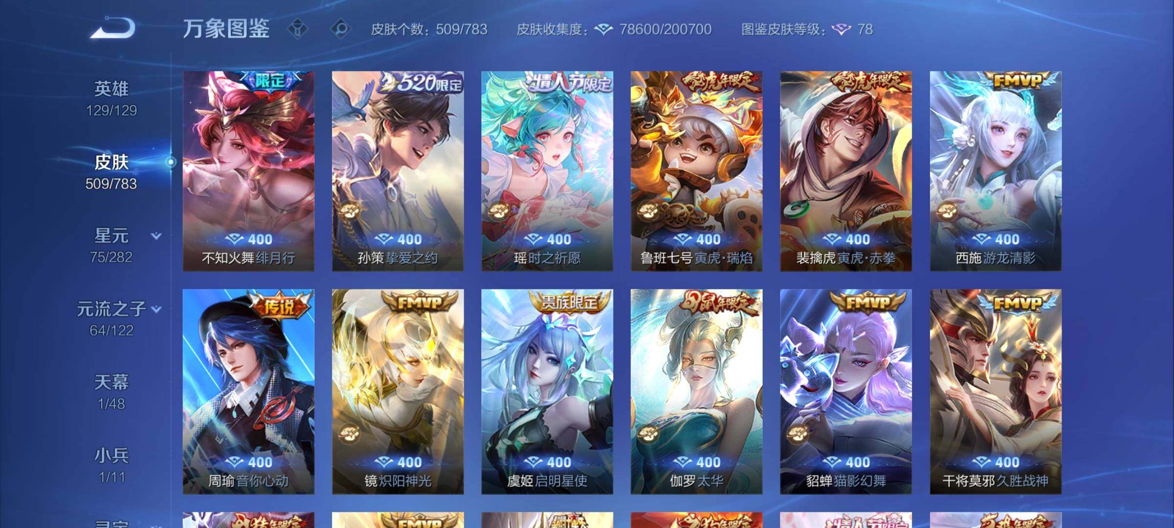 WZLX4225427王者荣耀账号详情图16