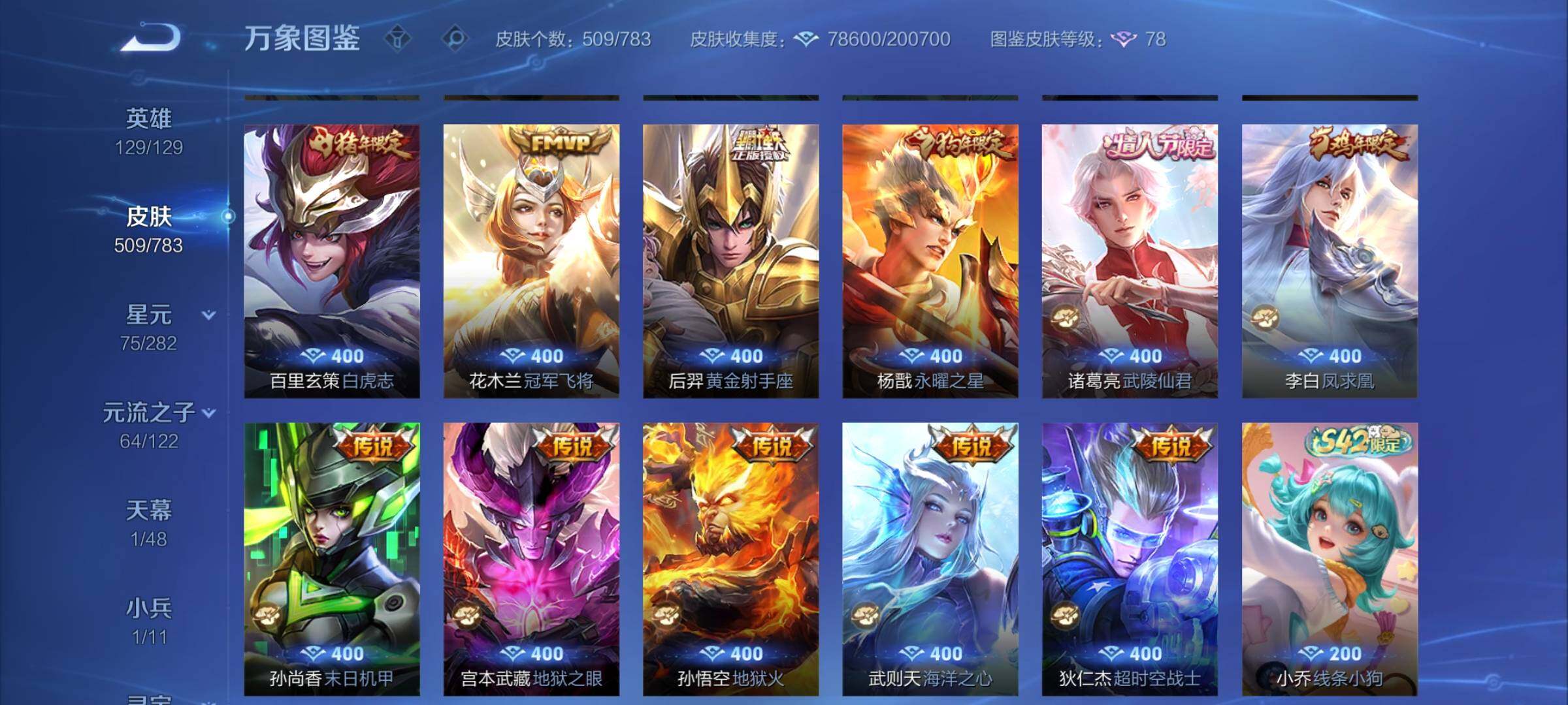 WZLX4225427王者荣耀账号详情图17