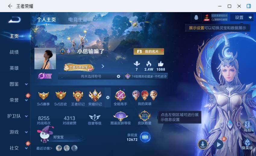 WZLX4220679王者荣耀账号详情图8