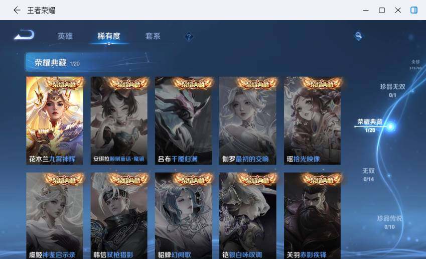 WZLX4220679王者荣耀账号详情图11