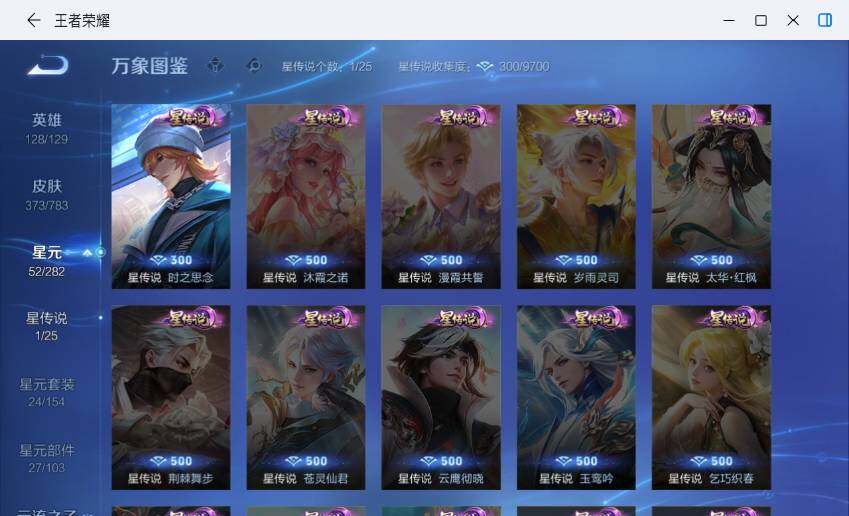 WZLX4220679王者荣耀账号详情图13