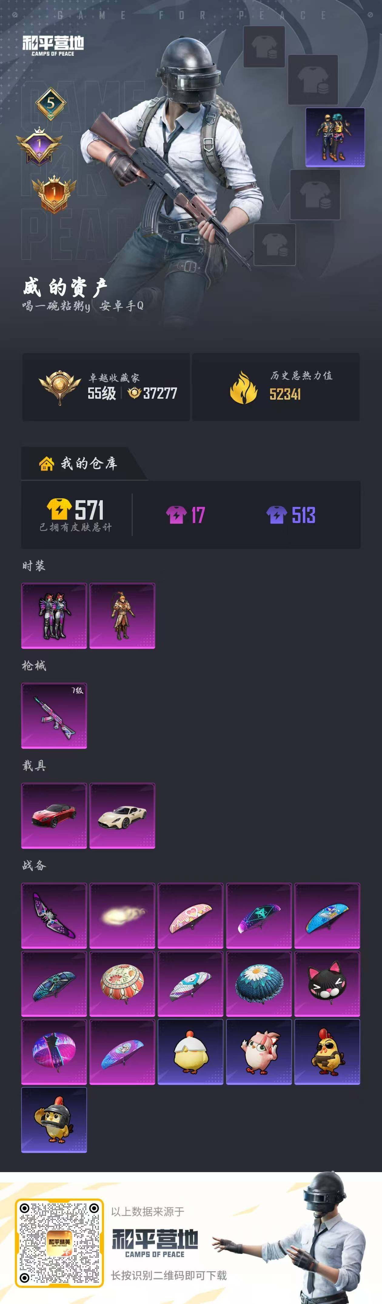 HPQM4139695和平精英账号详情图6