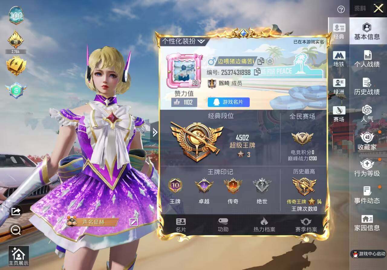 HPQM4133079和平精英账号详情图6