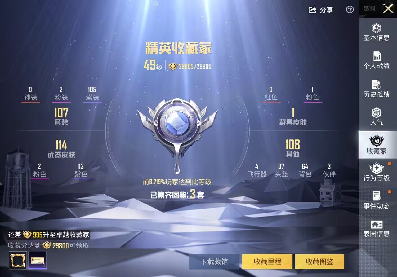 HPQM4133079和平精英账号详情图7