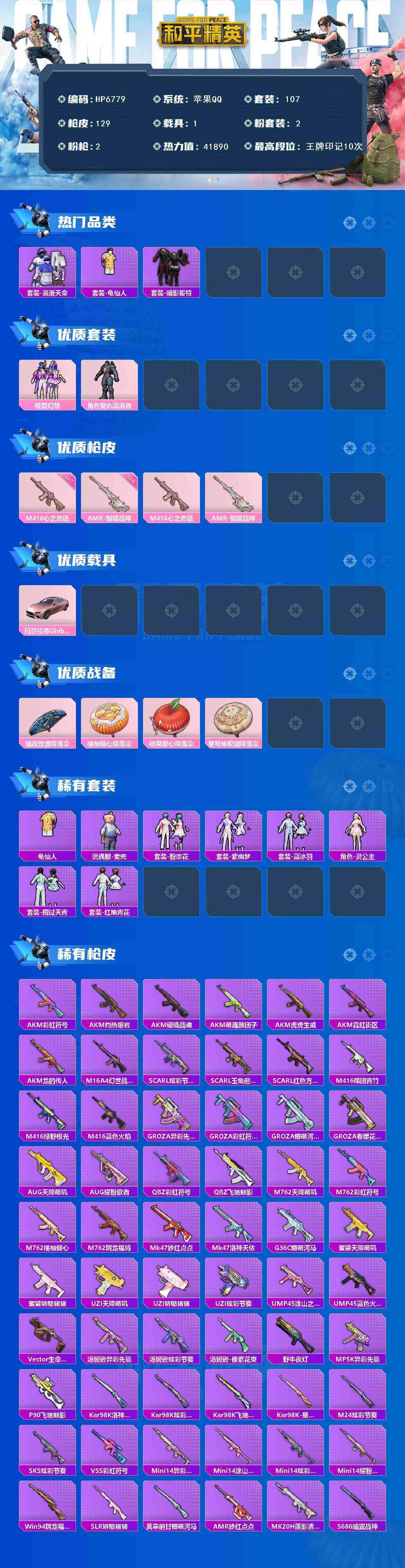 HPQM4133079和平精英账号详情图10