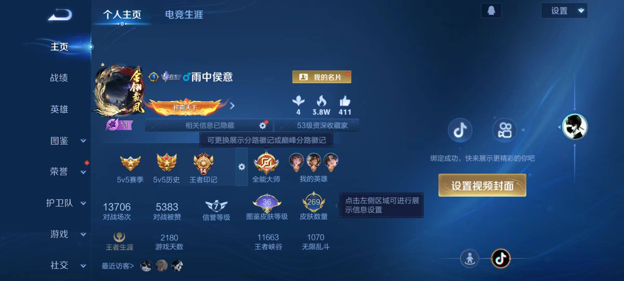 WZLX4214801王者荣耀账号详情图2