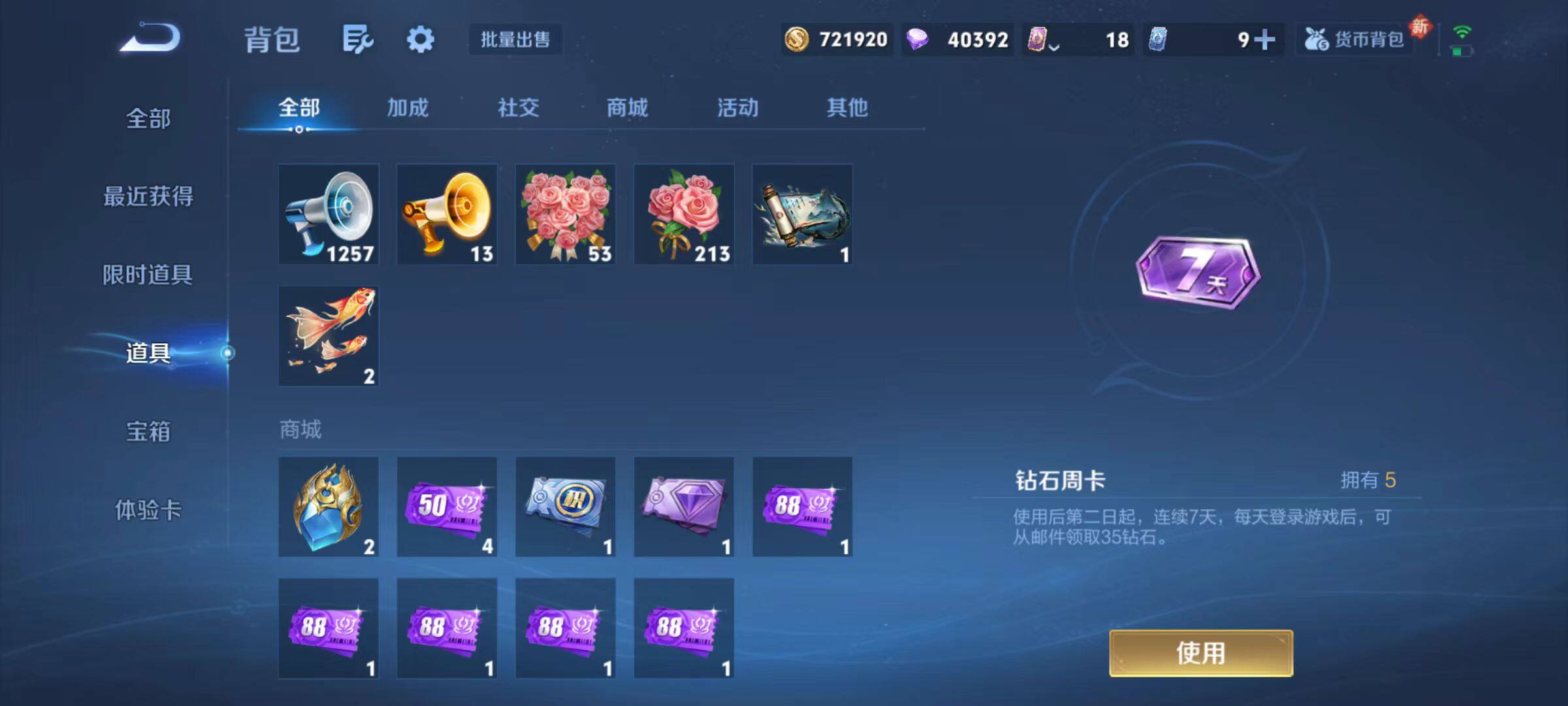 WZLX4214809王者荣耀账号详情图10