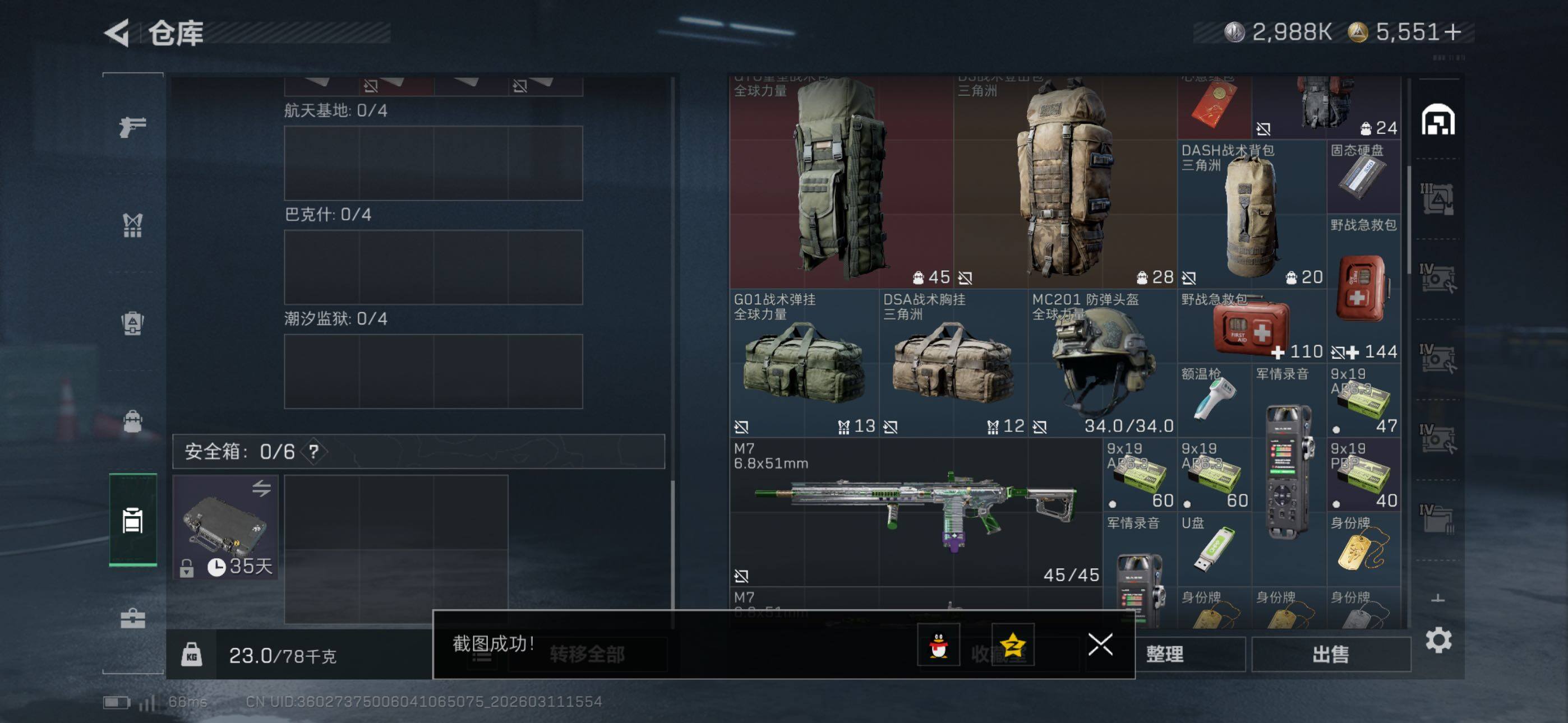 SJZCMW469088三角洲行动账号详情图19