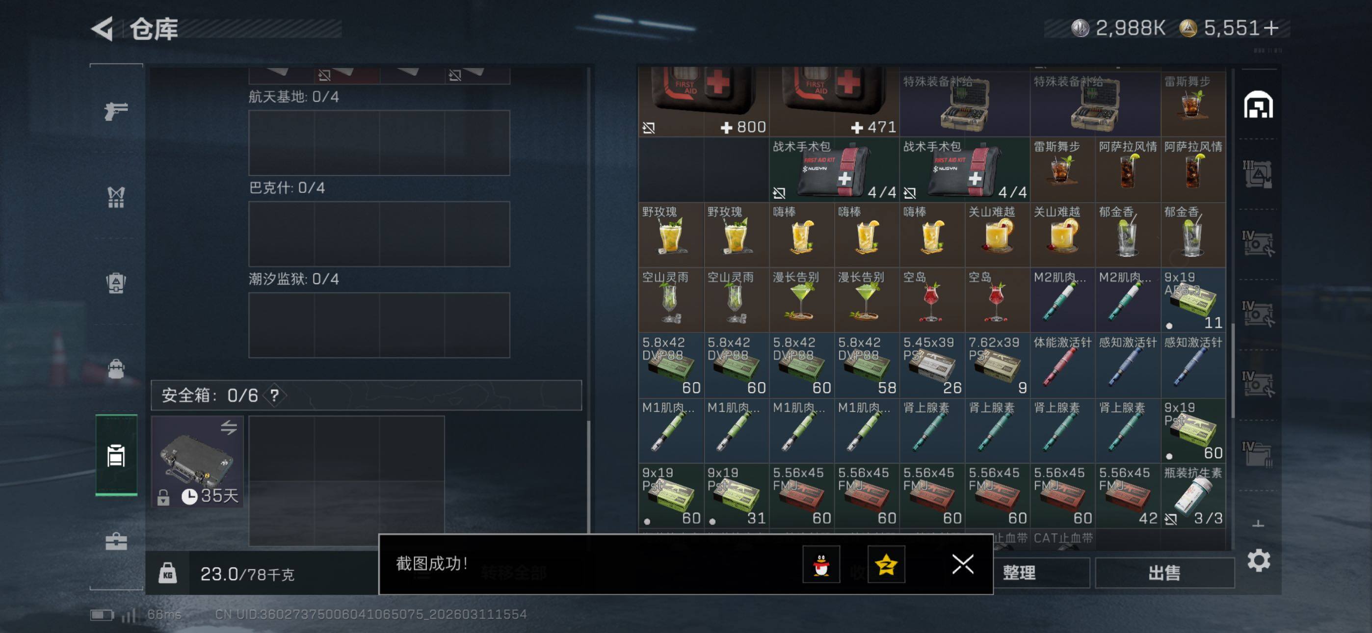 SJZCMW469088三角洲行动账号详情图21