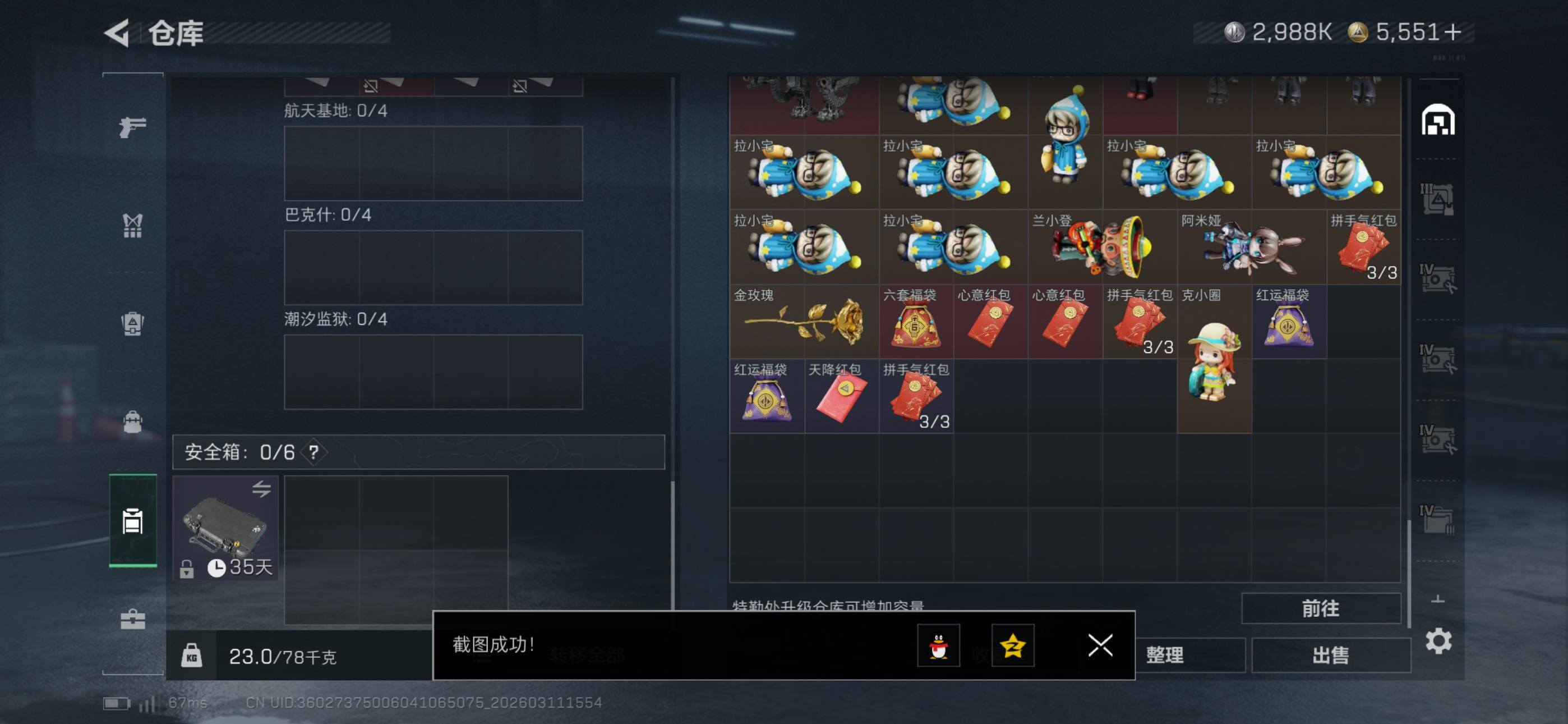 SJZCMW469088三角洲行动账号详情图25