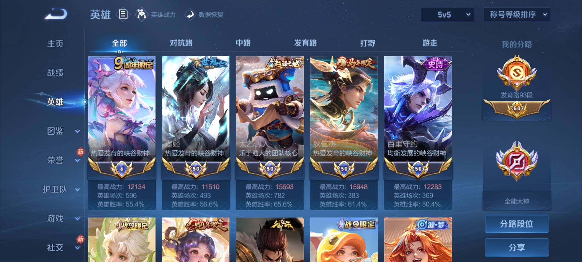 WZCMY4215652王者荣耀账号详情图4