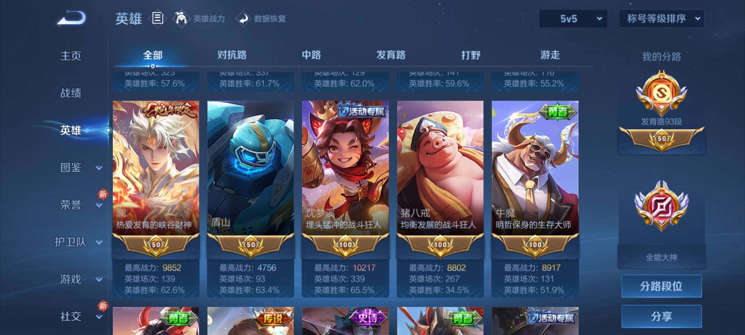 WZCMY4215652王者荣耀账号详情图9