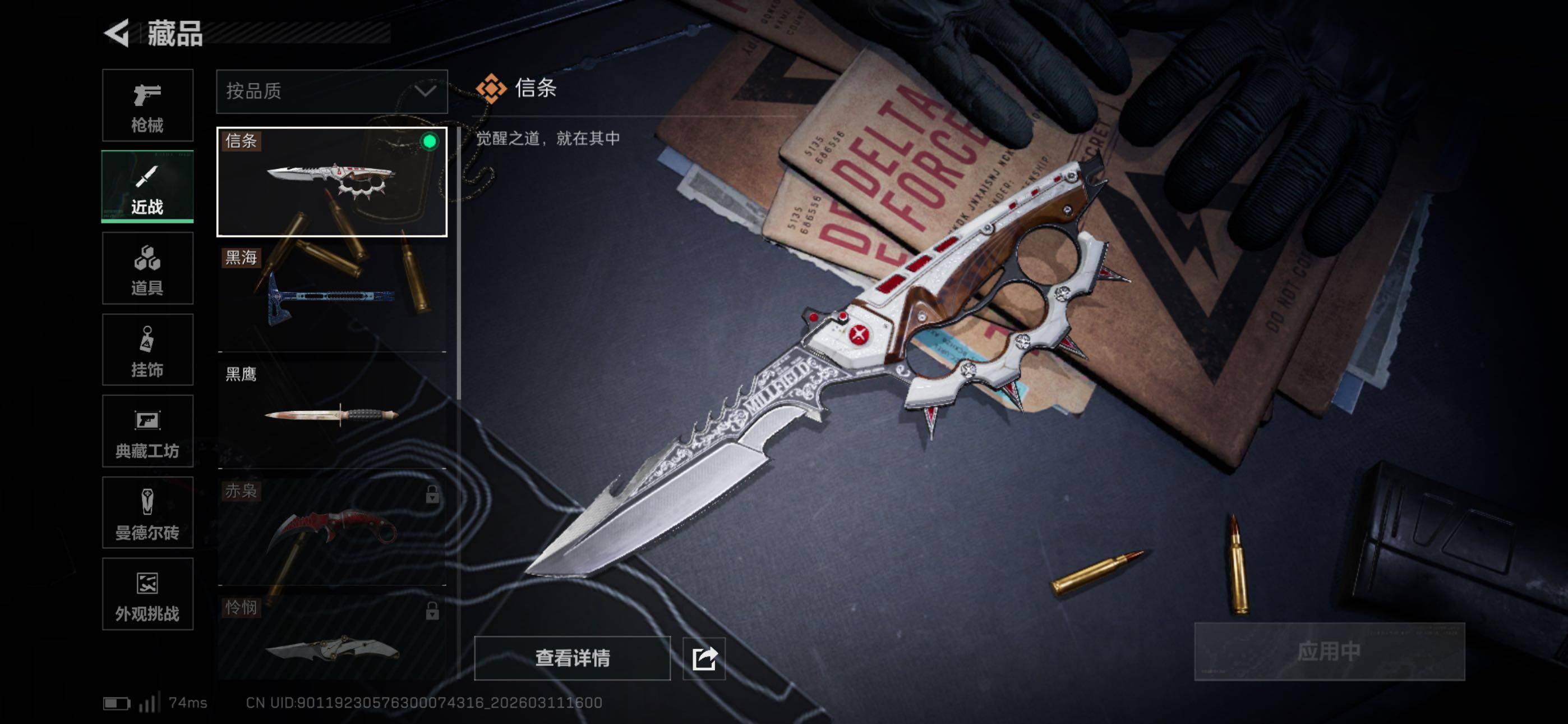 SJZCMW469091三角洲行动账号详情图13