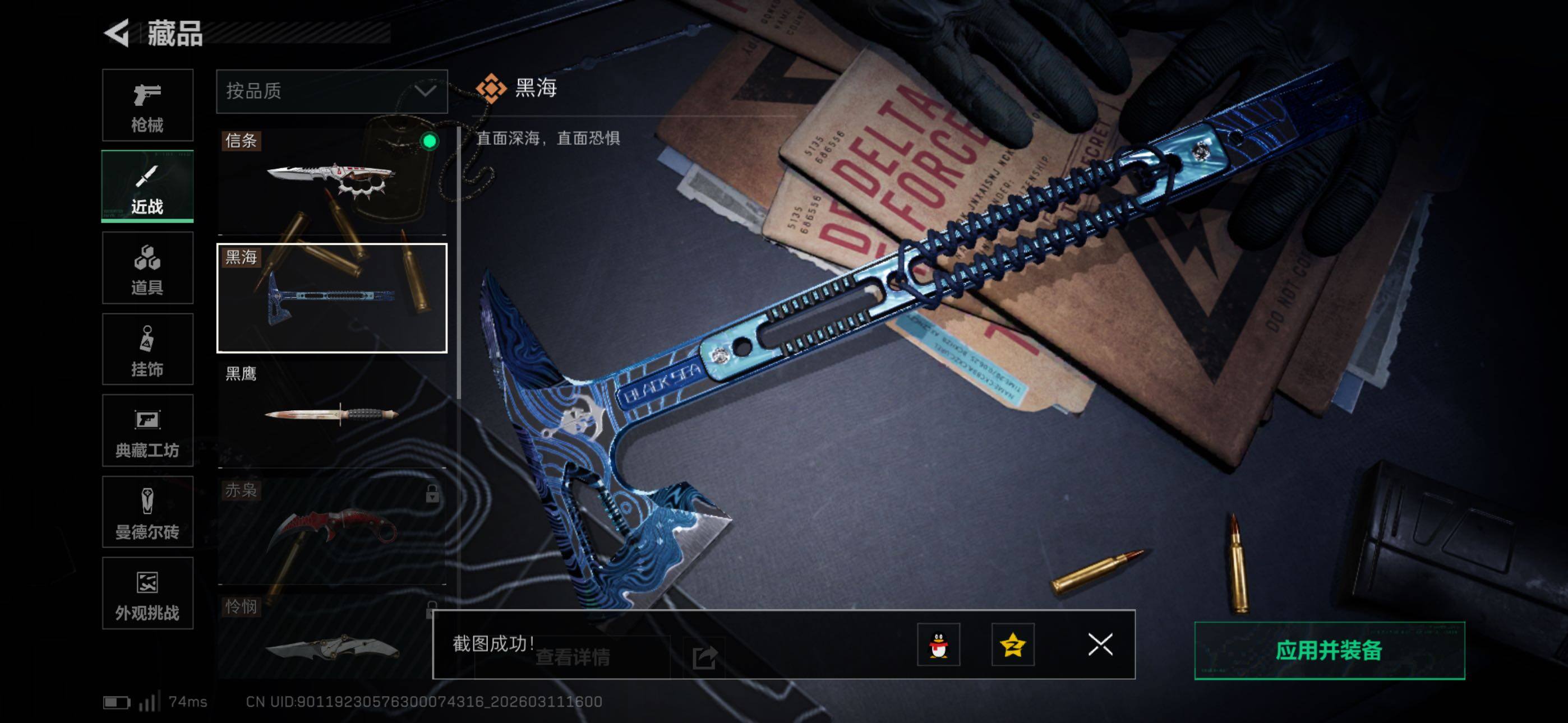 SJZCMW469091三角洲行动账号详情图14