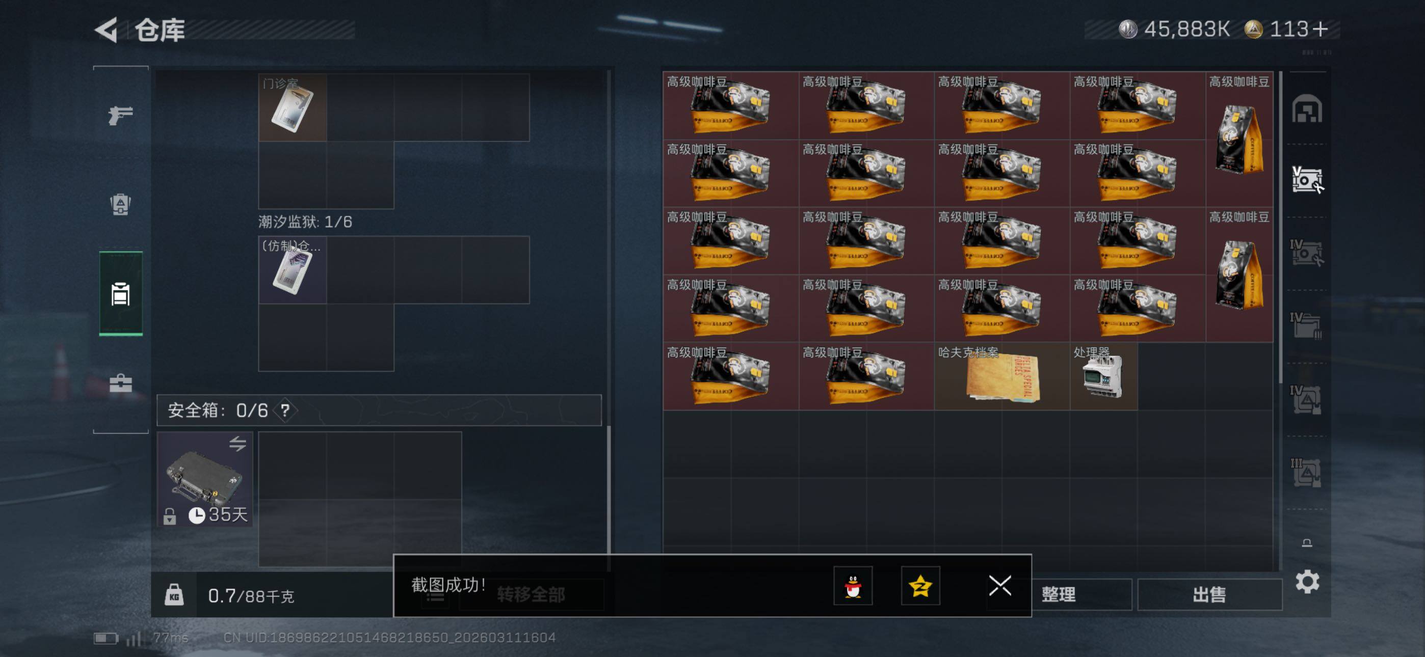 SJZCMW469092三角洲行动账号详情图17 SJZCMW469092三角洲行动账号详情图17