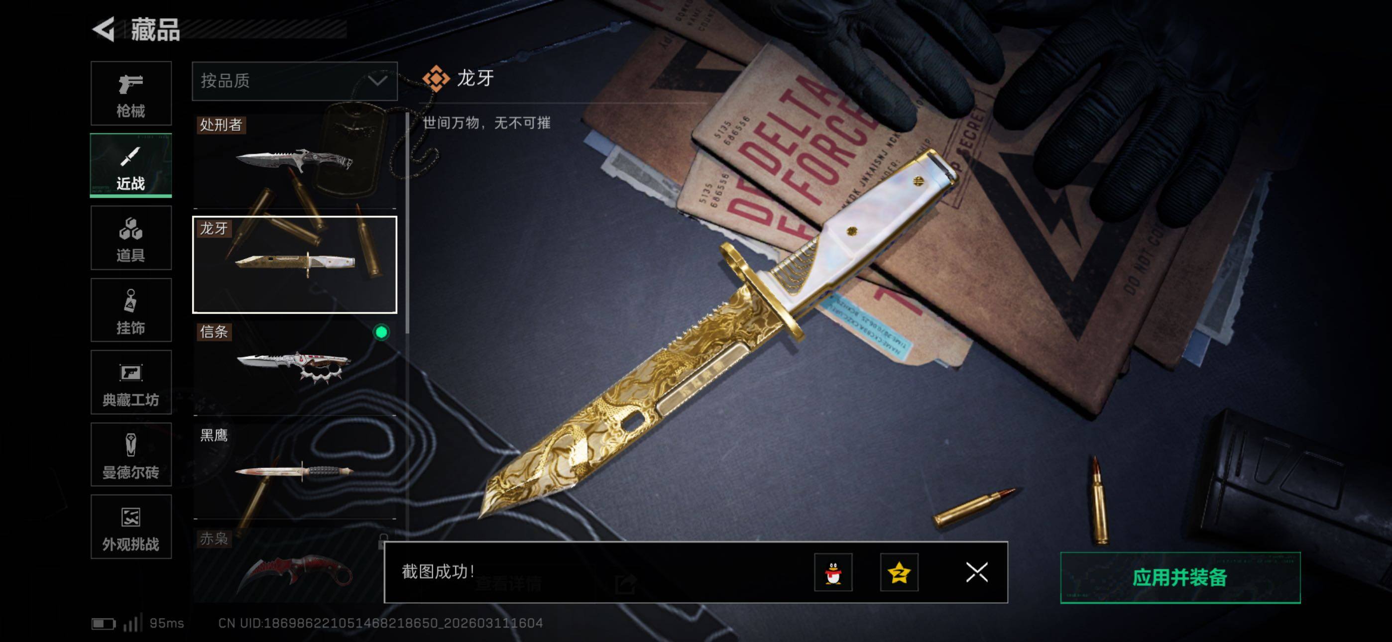 SJZCMW469092三角洲行动账号详情图8 SJZCMW469092三角洲行动账号详情图8