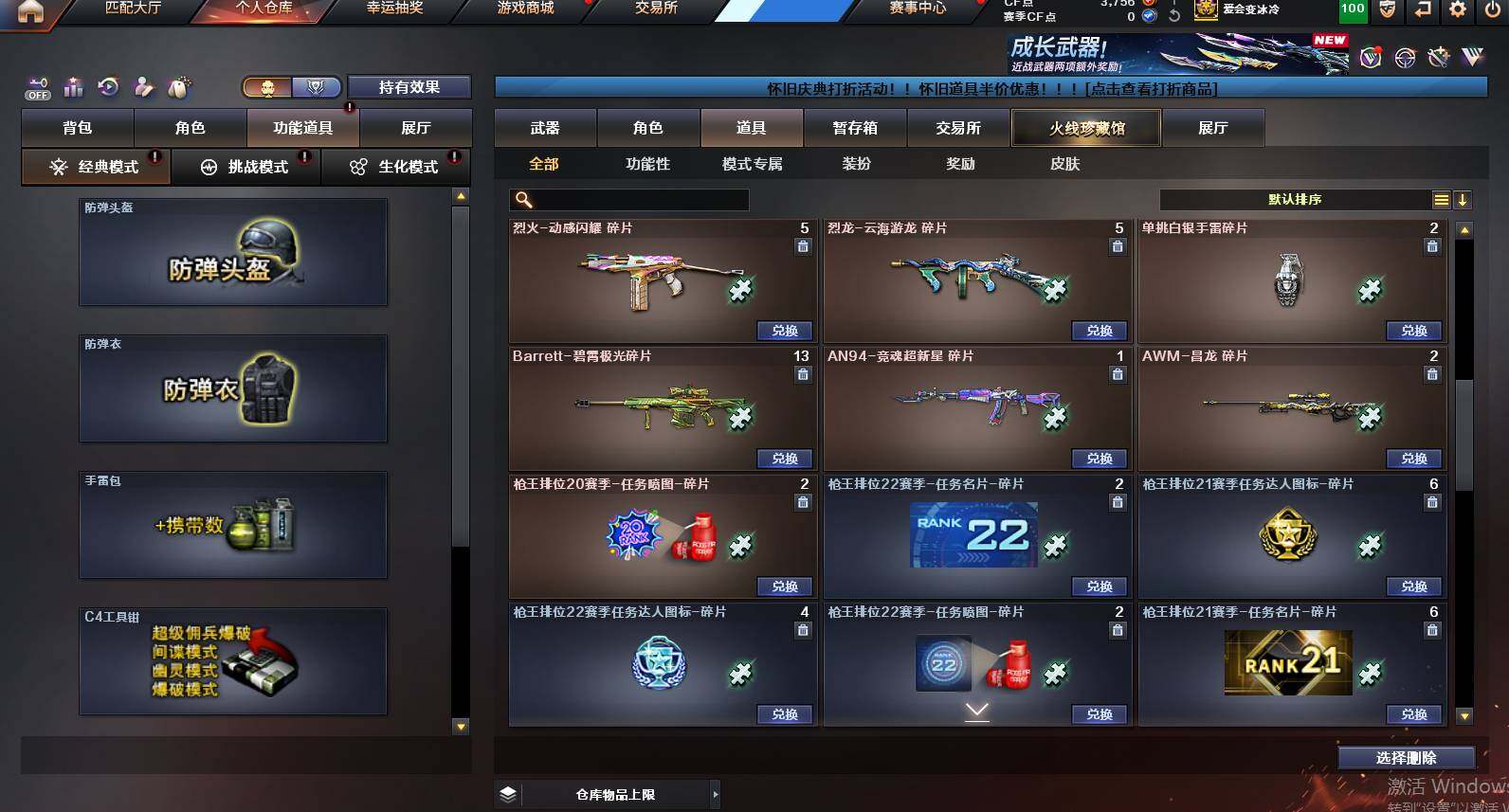 CFCMW459972穿越火线账号详情图22