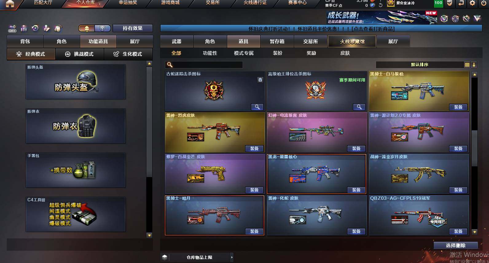 CFCMW459972穿越火线账号详情图24