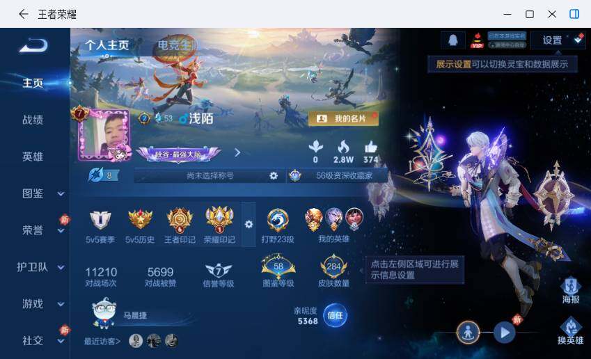 WZLX4218007王者荣耀账号详情图6