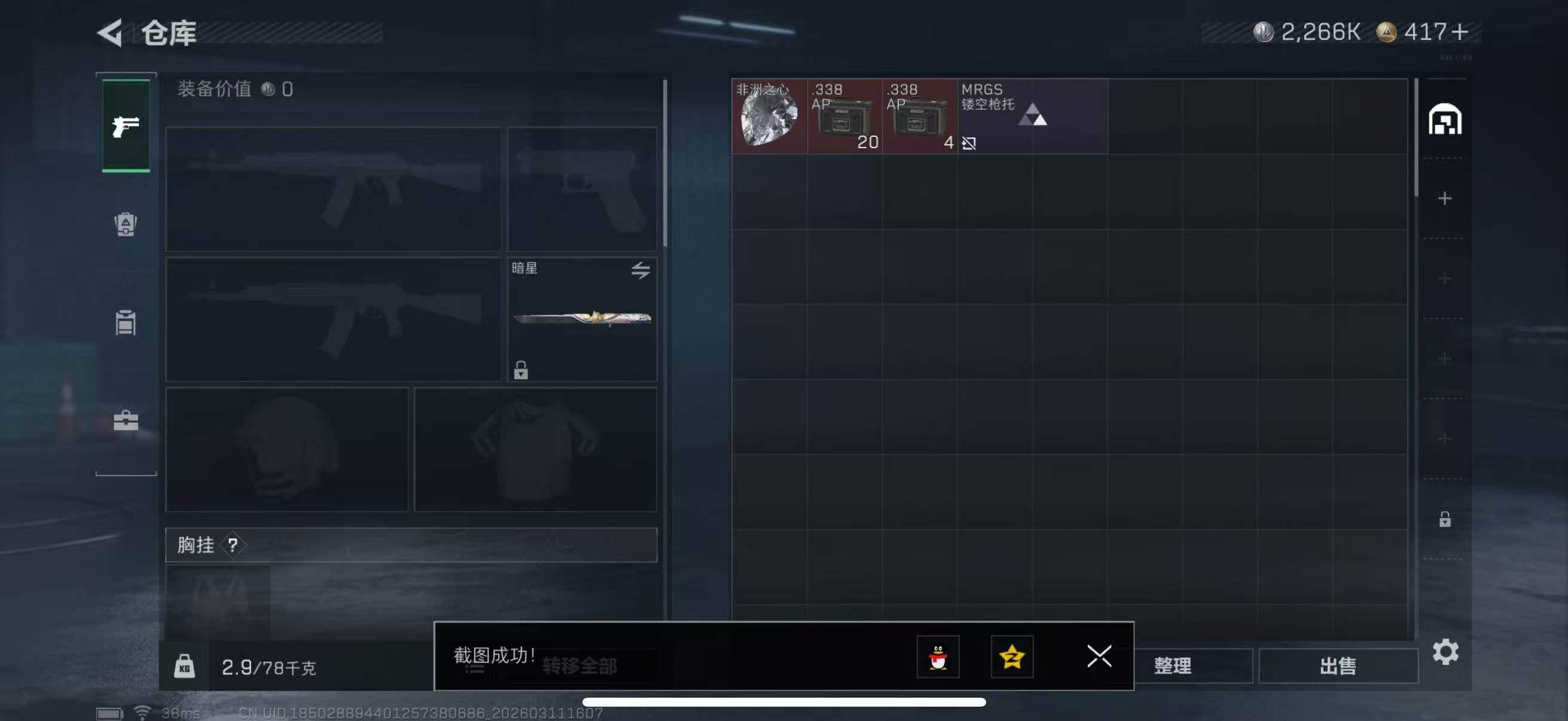 SJZQM468673三角洲行动账号详情图7 SJZQM468673三角洲行动账号详情图7