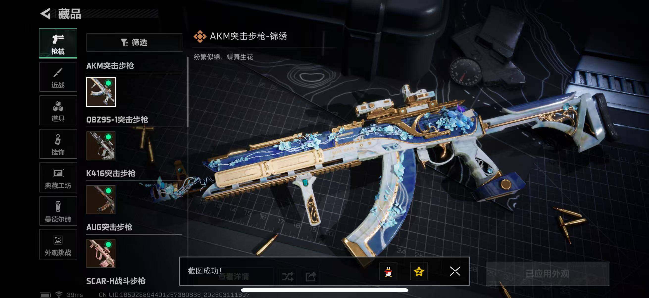 SJZQM468673三角洲行动账号详情图8 SJZQM468673三角洲行动账号详情图8