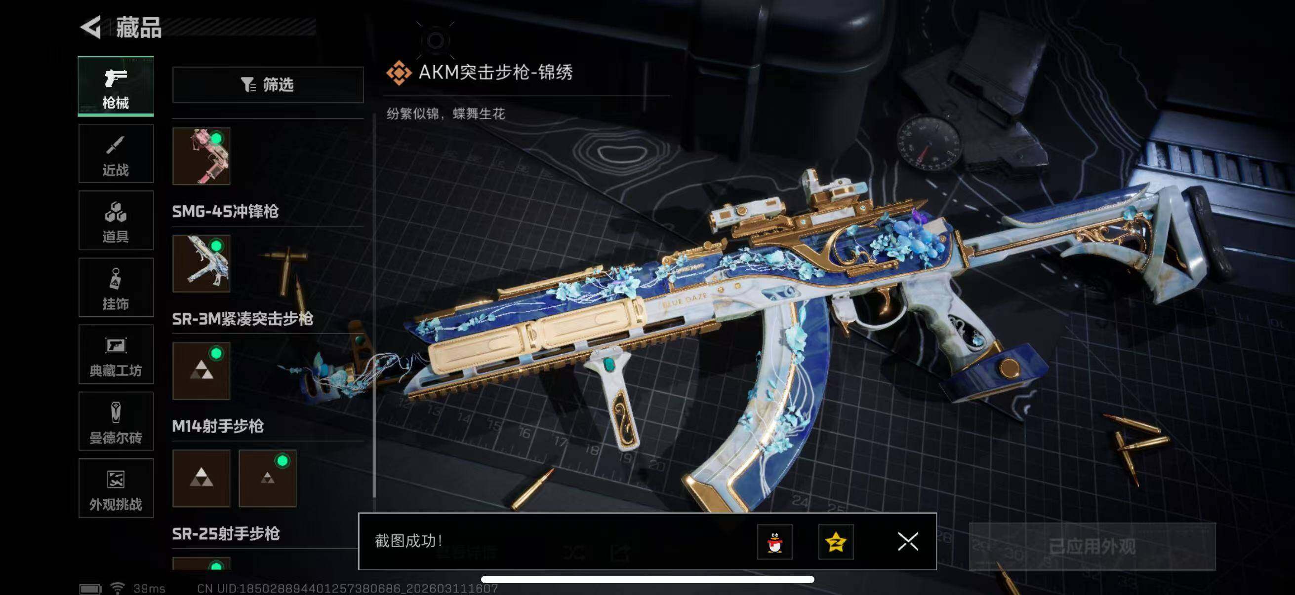 SJZQM468673三角洲行动账号详情图10 SJZQM468673三角洲行动账号详情图10