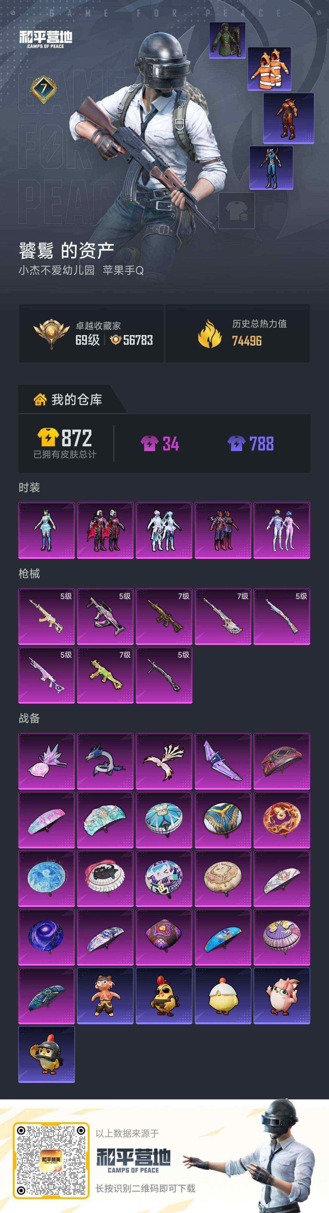 HPQM4139165和平精英账号详情图7