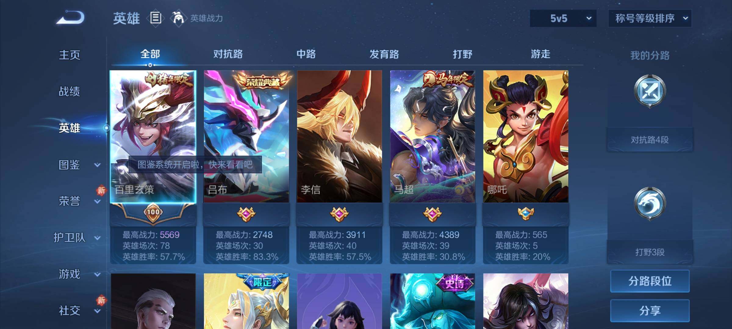 WZLX4220118王者荣耀账号详情图3