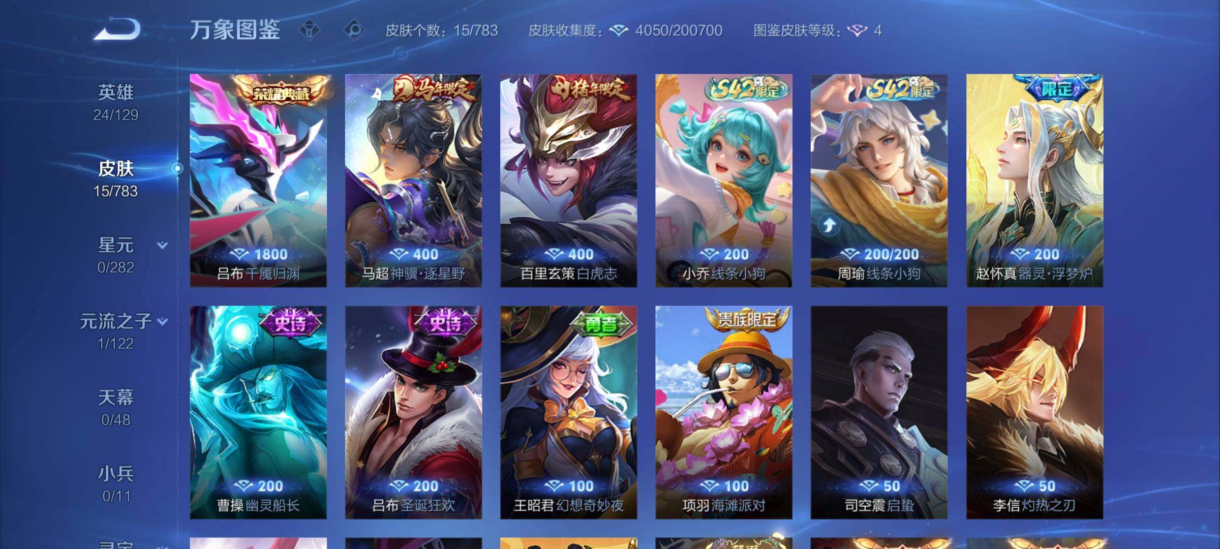 WZLX4220118王者荣耀账号详情图6