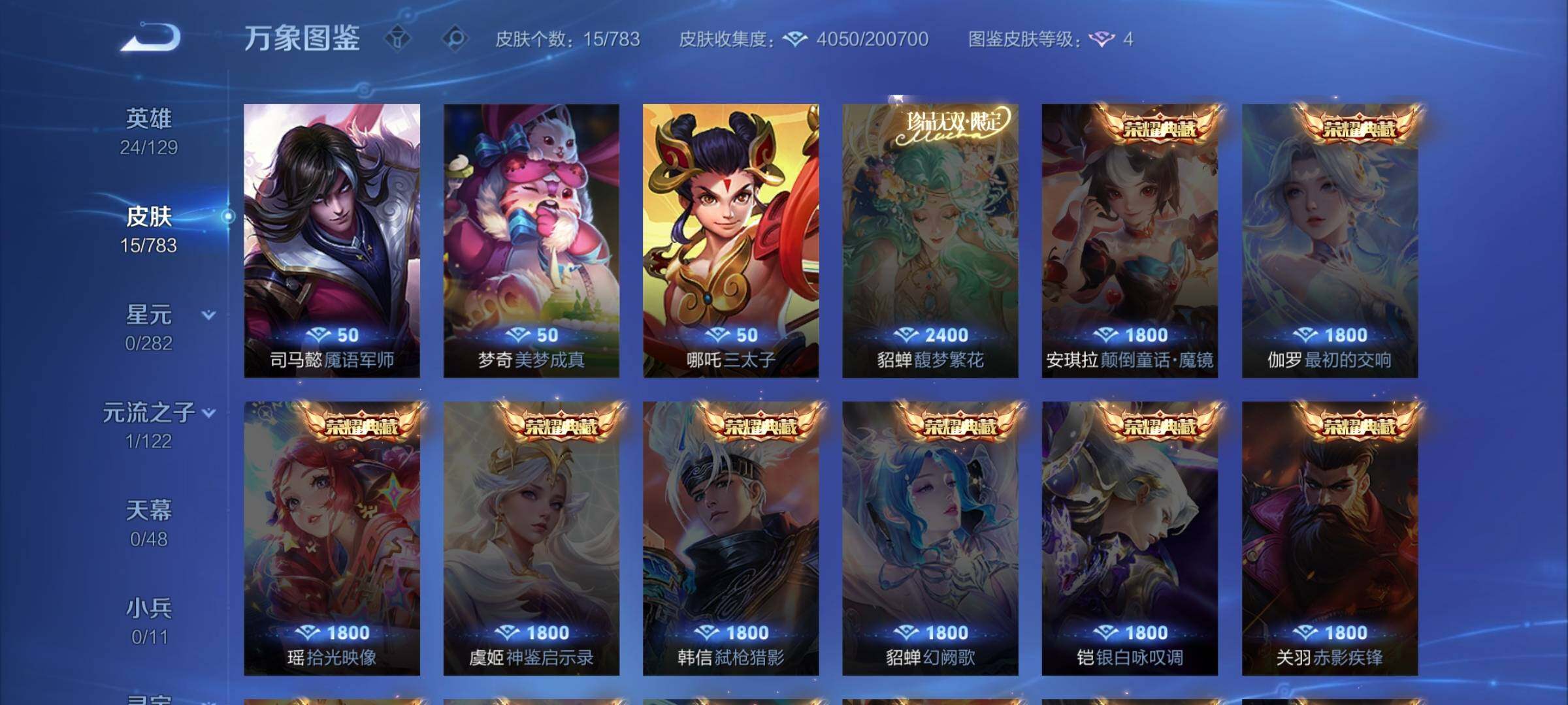 WZLX4220118王者荣耀账号详情图7