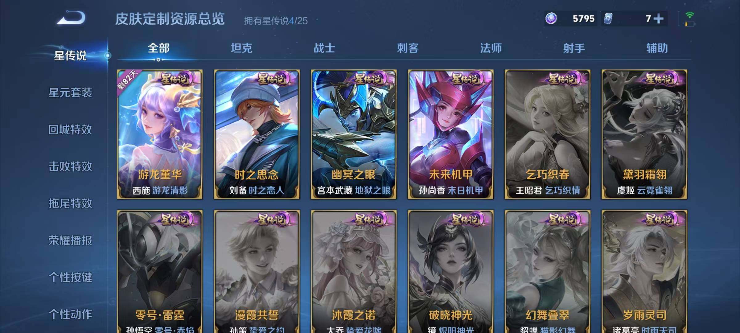 WZJZ4224857王者荣耀账号详情图33 WZJZ4224857王者荣耀账号详情图33