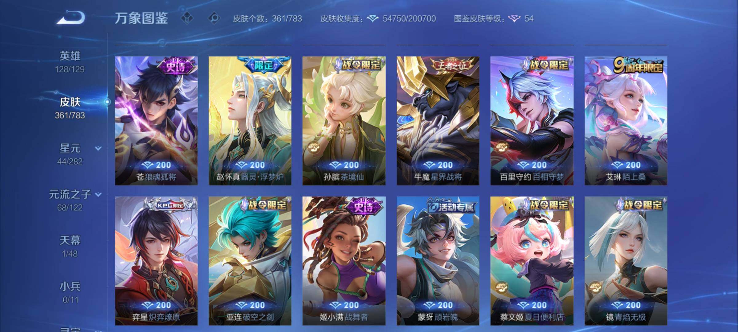 WZCMY4215652王者荣耀账号详情图17