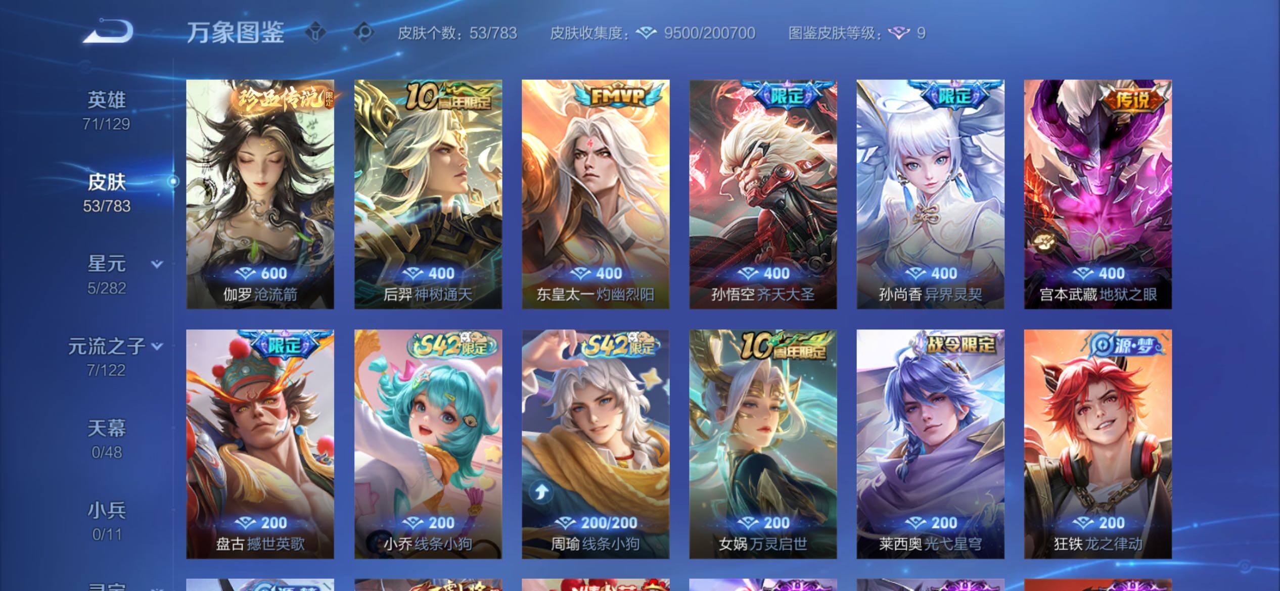 WZCMY4215359王者荣耀账号详情图6