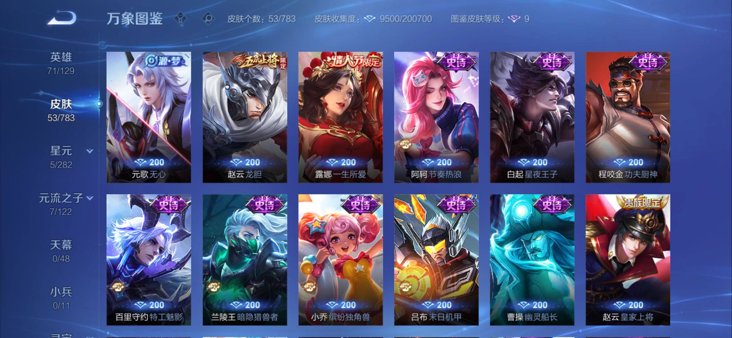 WZCMY4215359王者荣耀账号详情图7