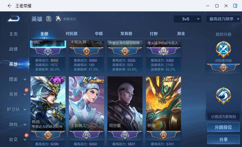 WZCMW4228406王者荣耀账号详情图8