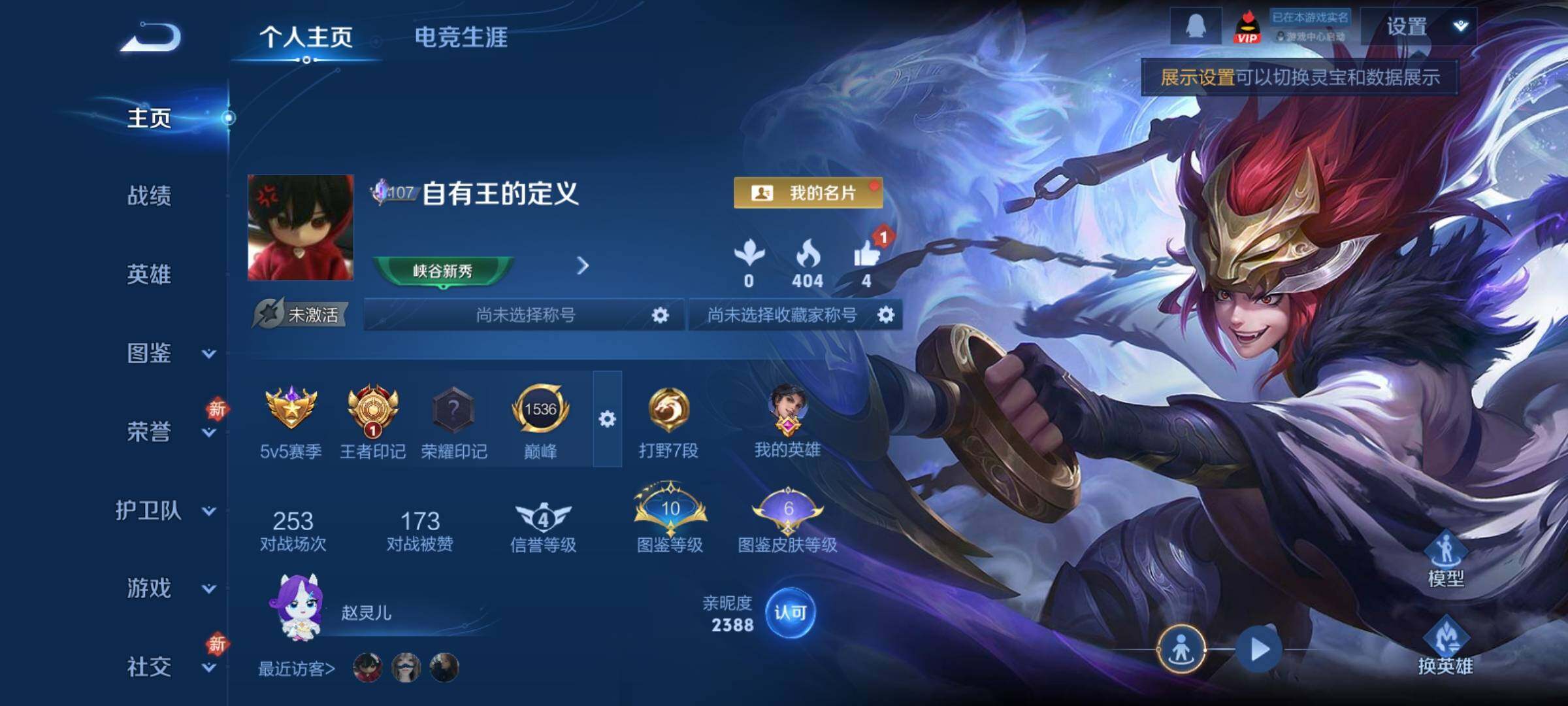 WZCMY4215673王者荣耀账号详情图2