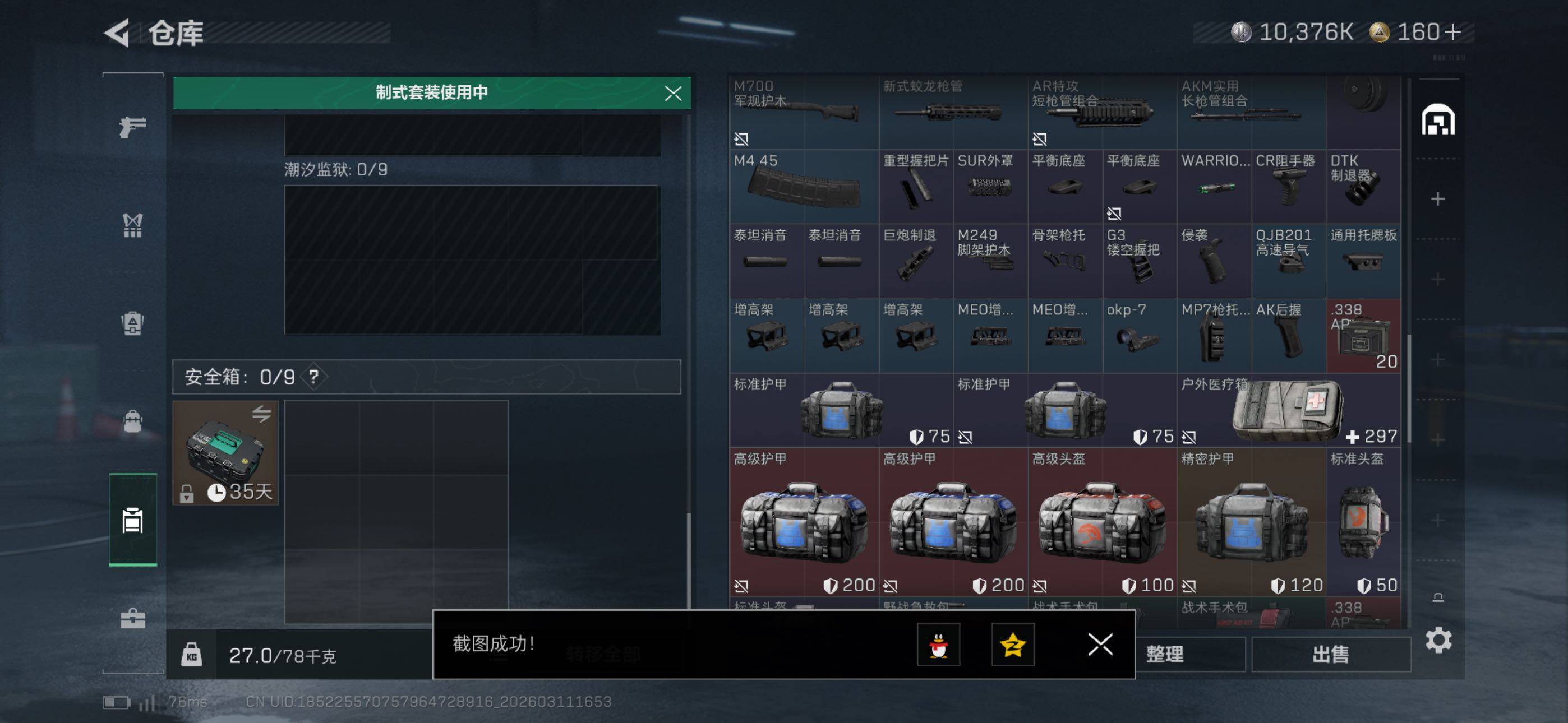 SJZCMW469105三角洲行动账号详情图9