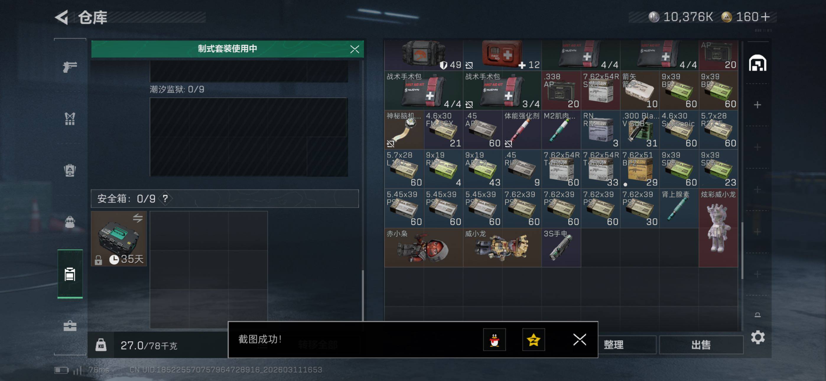 SJZCMW469105三角洲行动账号详情图10