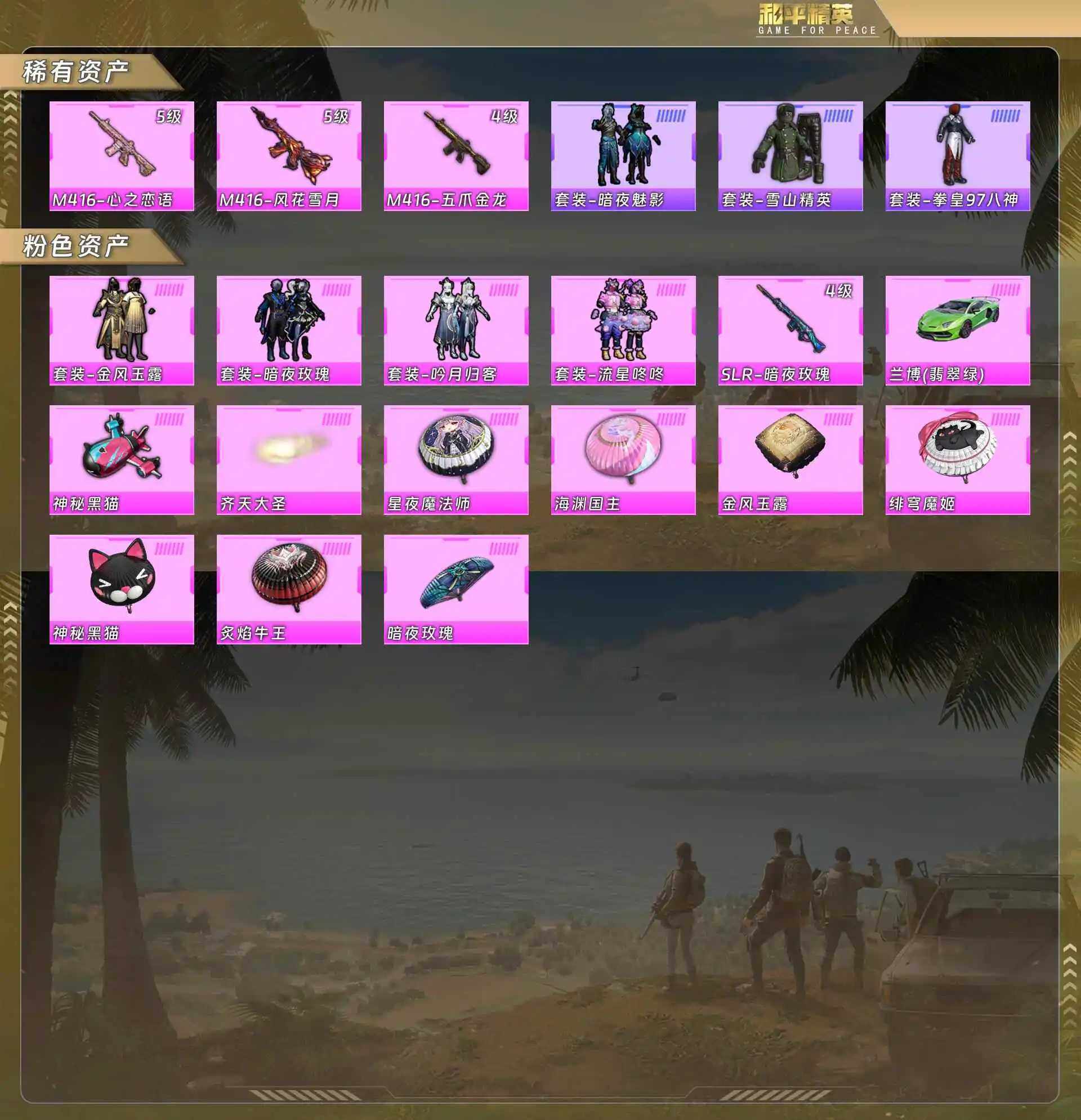 HPQM4131694和平精英账号详情图5 HPQM4131694和平精英账号详情图5