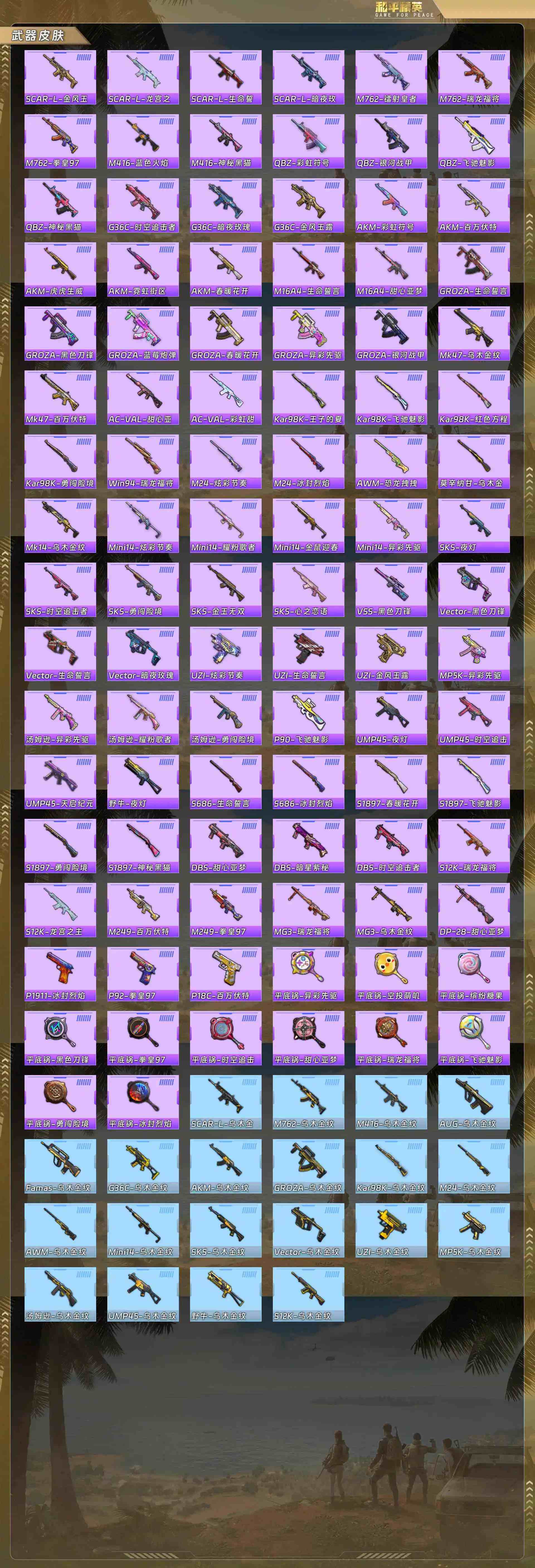 HPQM4131694和平精英账号详情图7 HPQM4131694和平精英账号详情图7