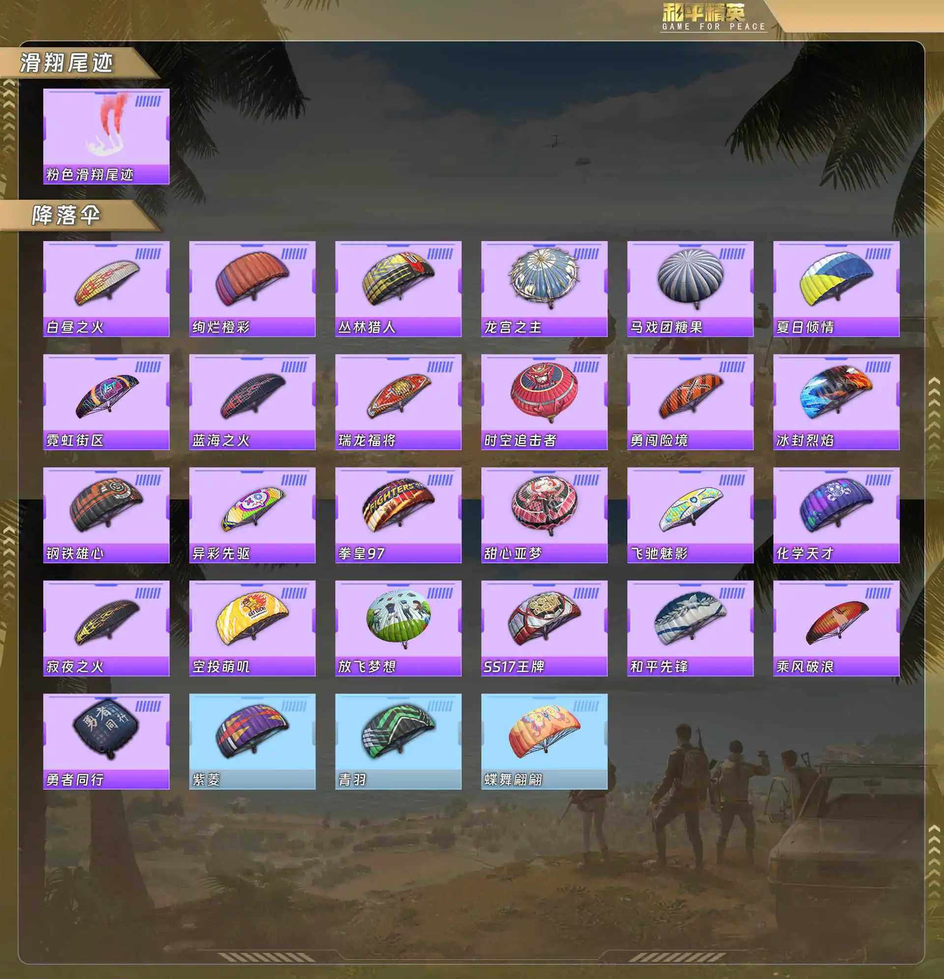 HPQM4131694和平精英账号详情图8 HPQM4131694和平精英账号详情图8