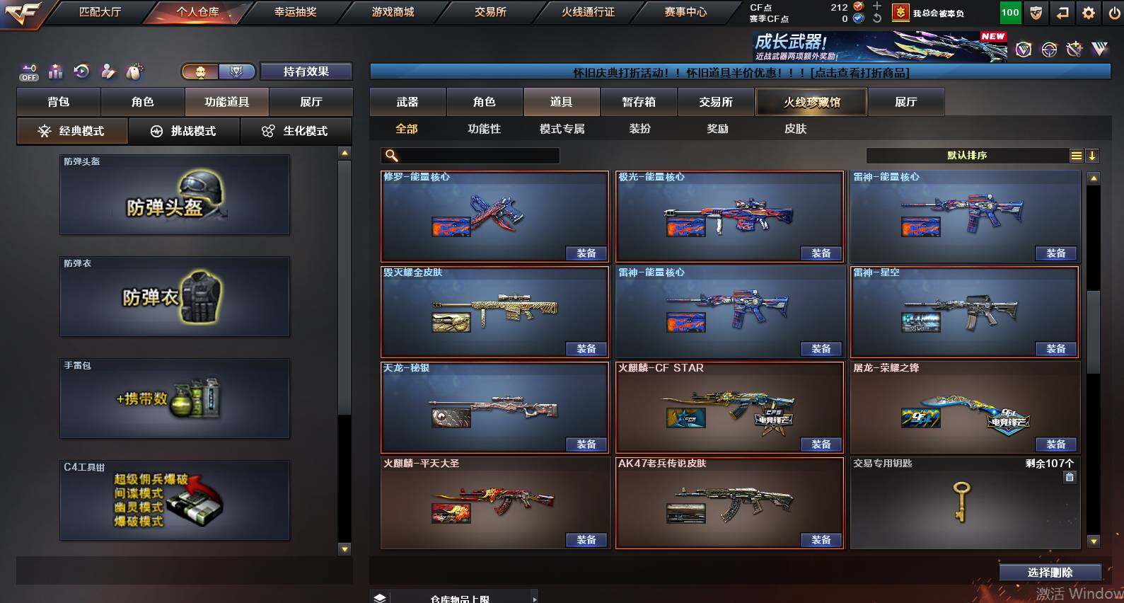 CFCMW460011穿越火线账号详情图17