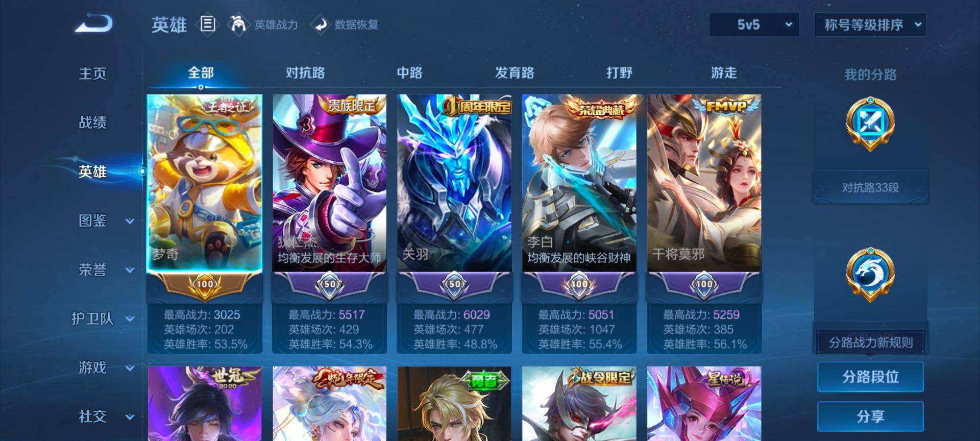 WZQM4214962王者荣耀账号详情图4