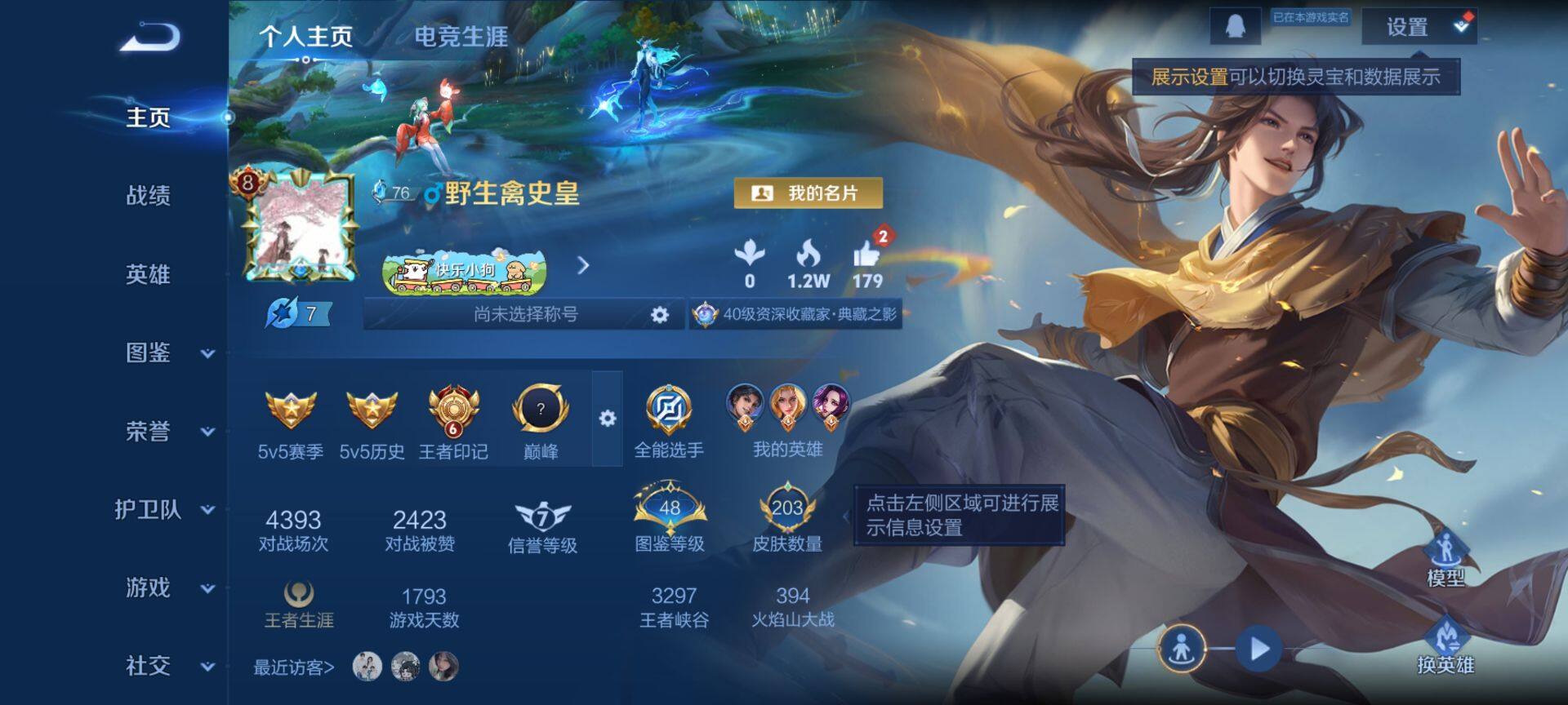 WZQM4214967王者荣耀账号详情图3