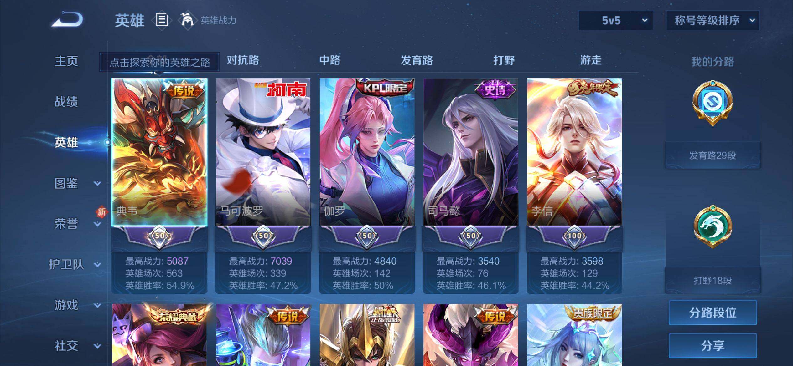 WZCMW4226455王者荣耀账号详情图3 WZCMW4226455王者荣耀账号详情图3