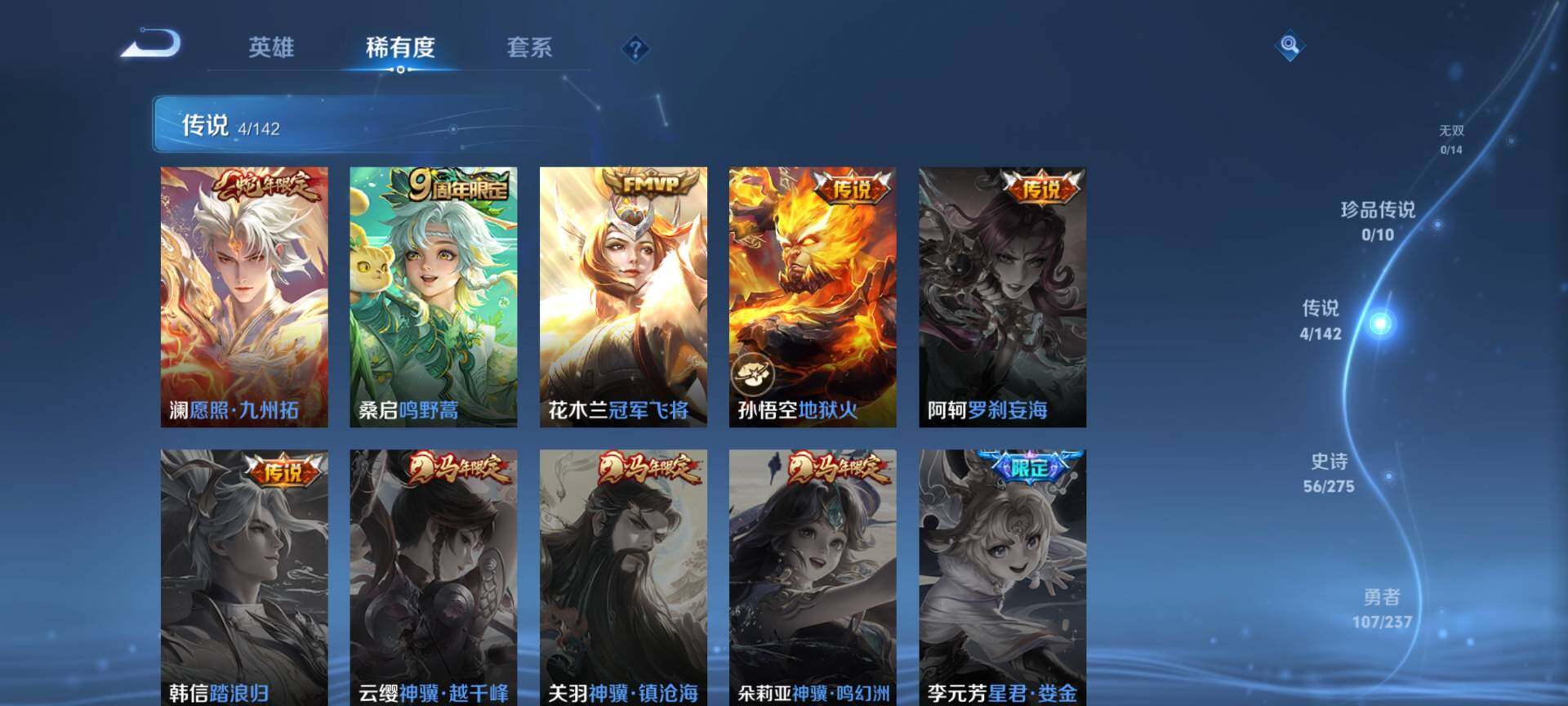 WZQM4214986王者荣耀账号详情图6