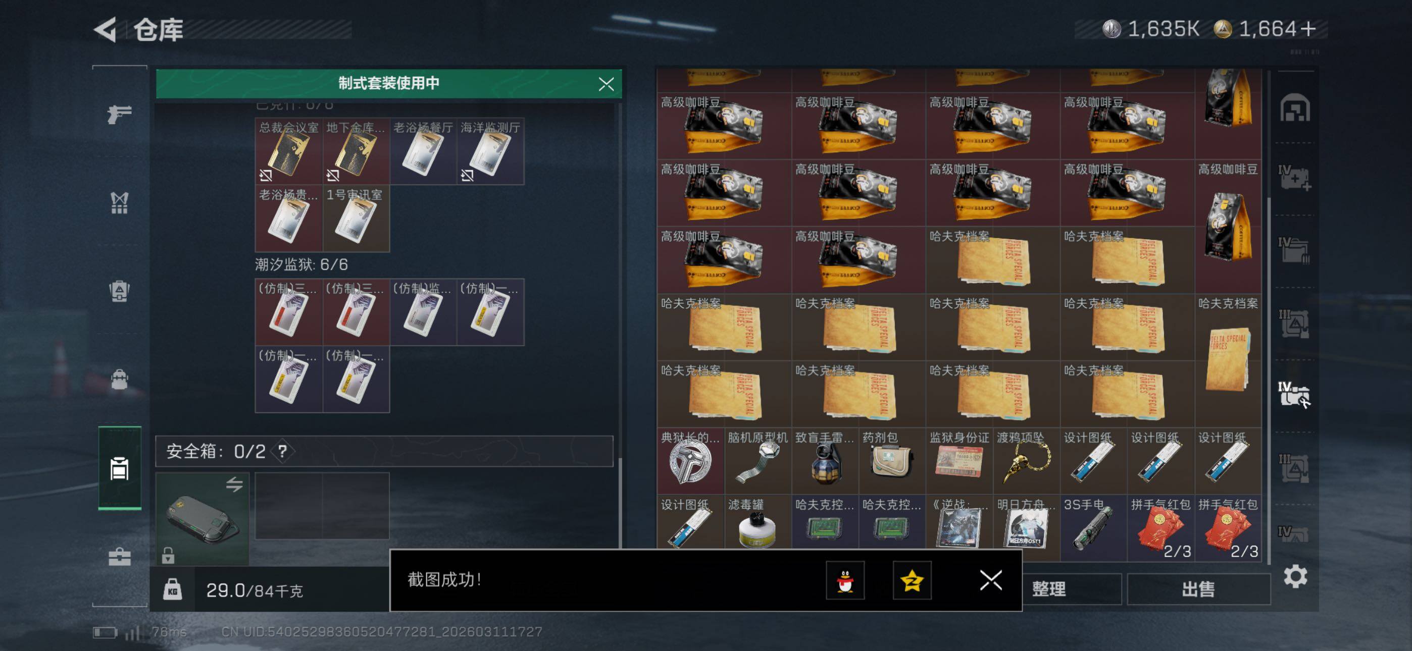 SJZCMW469112三角洲行动账号详情图18 SJZCMW469112三角洲行动账号详情图18